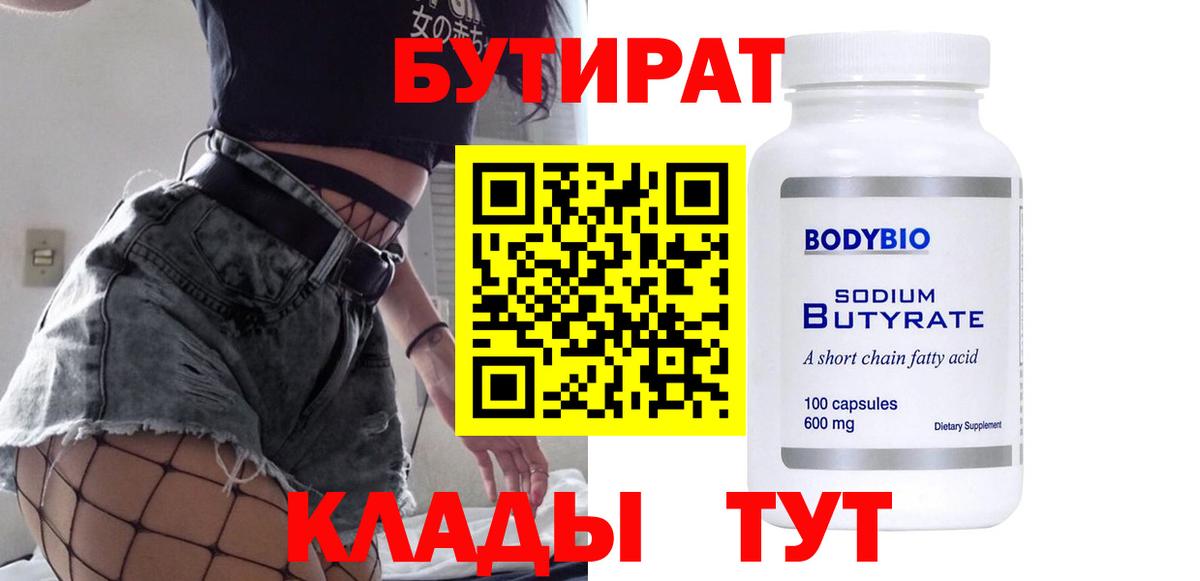 Донецк  БУТИРАТ жидкий экстази  Вход с VPN 