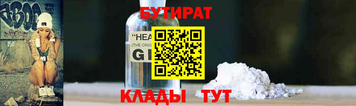 БУТИРАТ 99%  Бутират  Донецк 