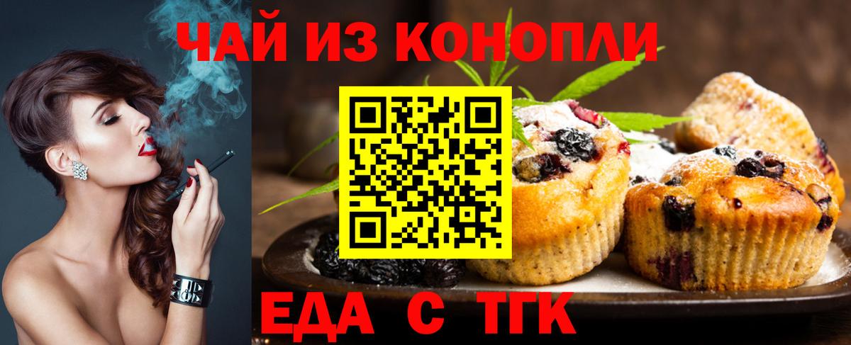 Донецк  Еда ТГК конопля  Вход с VPN 