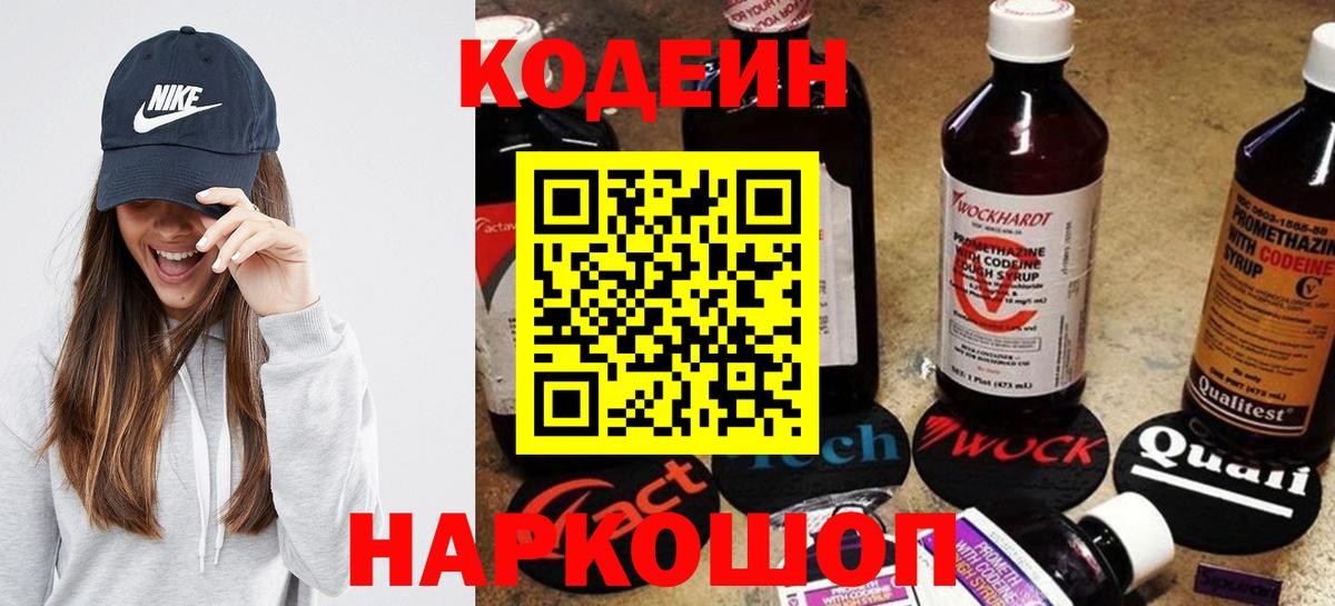 Кодеин напиток Lean (лин)  Донецк  Кодеин напиток Lean (лин) 