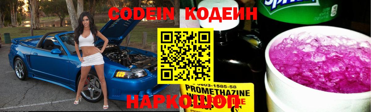 Кодеиновый сироп Lean Purple Drank  Кодеин Purple Drank  Донецк  Вход с VPN 