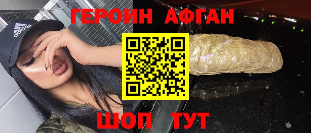 ГЕРОИН Афган Донецк