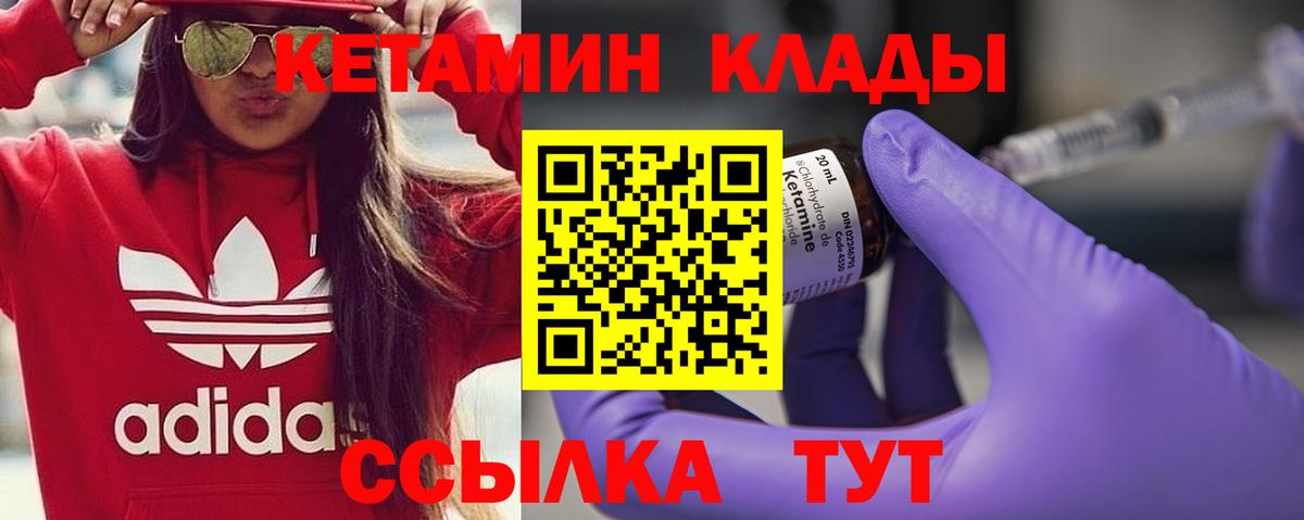 Кетамин ketamine  Вход с VPN  Донецк 