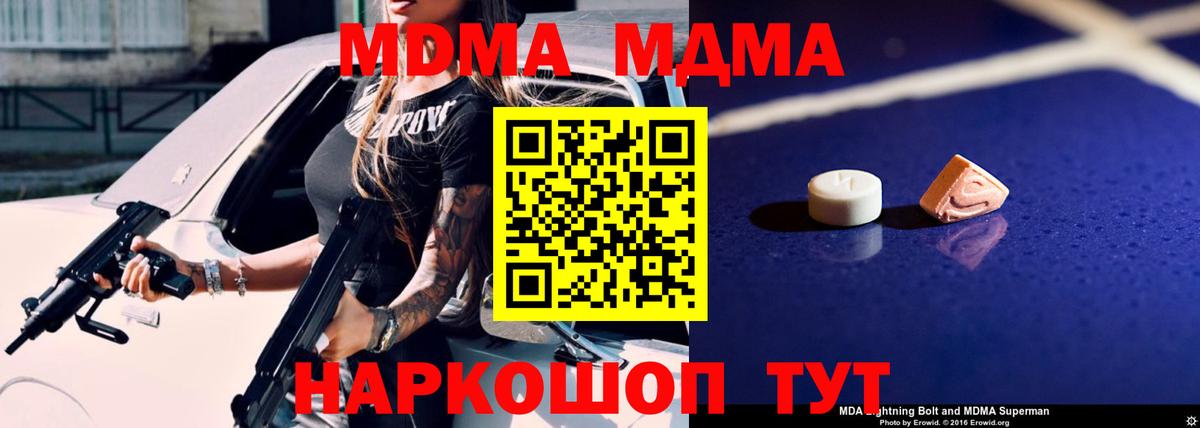 MDMA  MDMA кристаллы  Вход с VPN  Донецк  MDMA crystal 