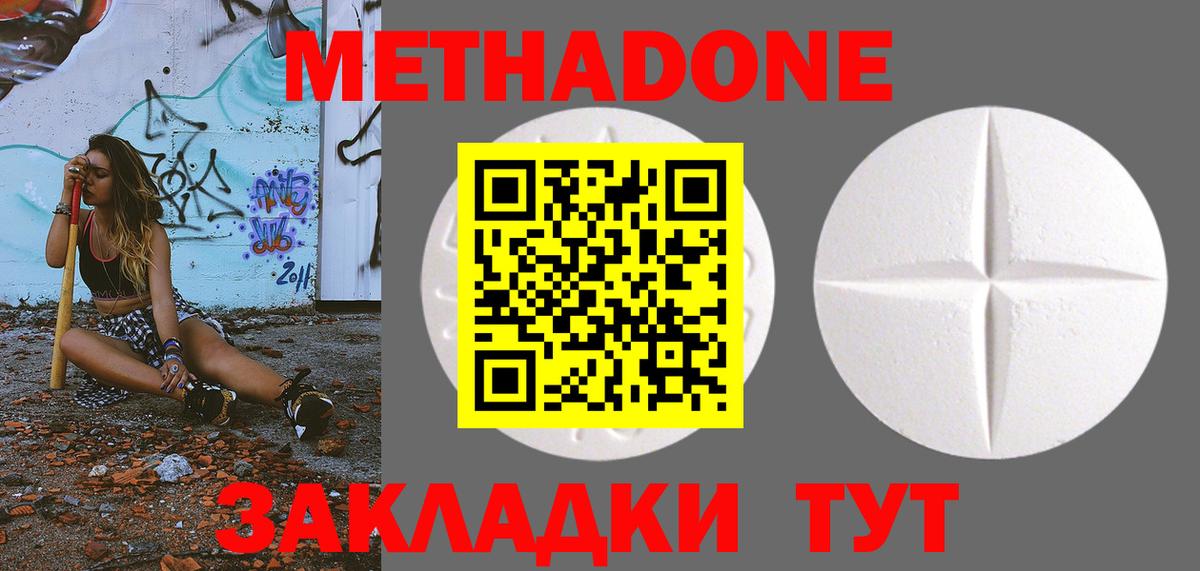 МЕТАДОН кристалл  Донецк  darknet как зайти  МЕТАДОН кристалл 