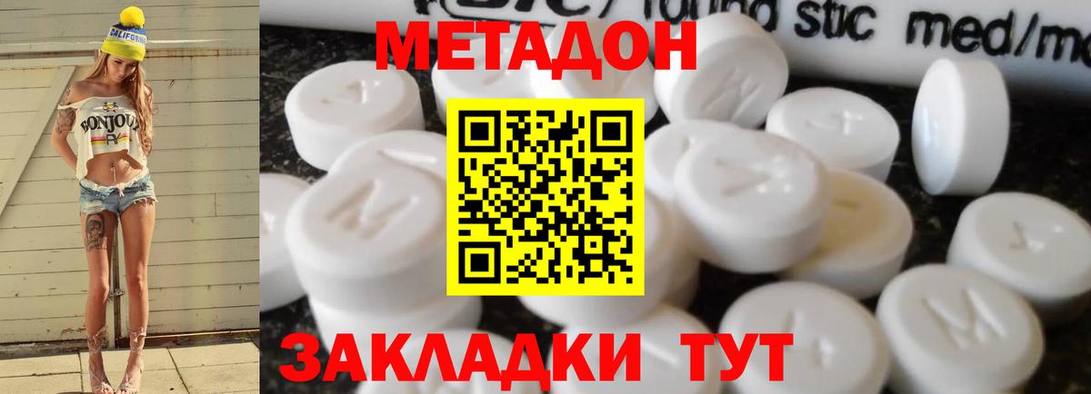 Метадон methadone Донецк